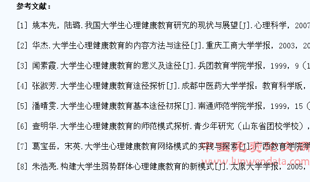 高校大学生心理健康教育问题及对策研究