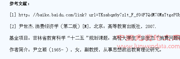 高校大学生生态消费教育的思考