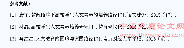 教改语境下高校学生人文素养的培养路径