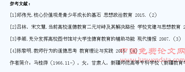 高校图书馆与大学生德育教育