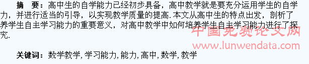 高中数学教学中培养学生自主学习能力的探究