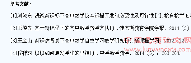 高中数学教学中培养学生自主学习能力的探究