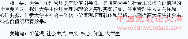 论大学生社会主义核心价值观的培育