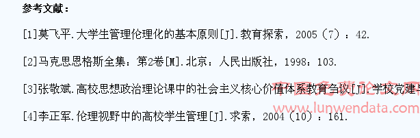 论大学生社会主义核心价值观的培育