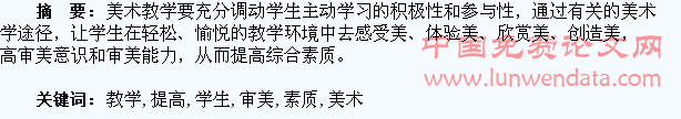 在美术教学中提高学生的审美素质