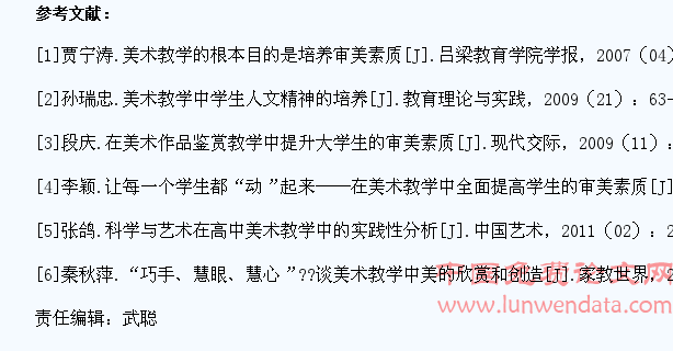 在美术教学中提高学生的审美素质