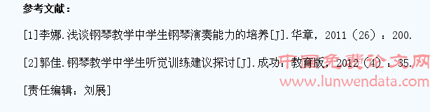 钢琴教学中学生钢琴演奏能力的培养分析