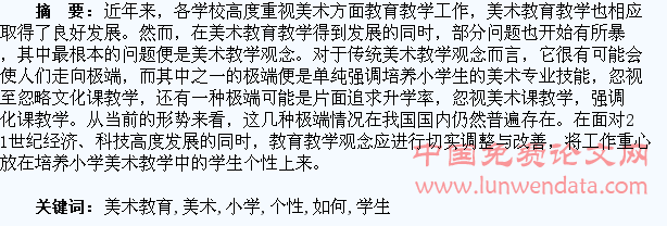 探讨如何在小学美术教育中培养学生的个性