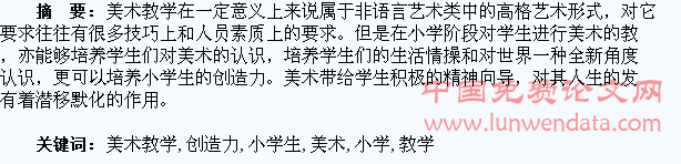 在美术教学中培养小学生的创造力