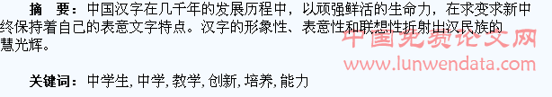 浅谈低年级识字教学中学生创新能力的培养