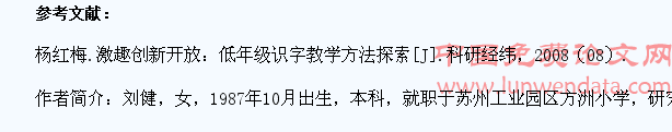 浅谈低年级识字教学中学生创新能力的培养