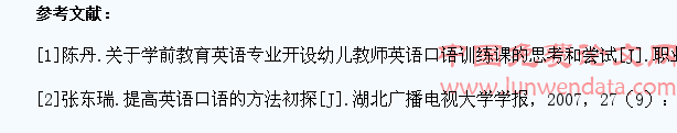 学前教育专业学生英语口语能力的培养探讨