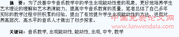 中专音乐教学中如何激发学生的主观能动性