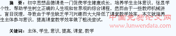 培养学生主体意识,提高课堂教学效率