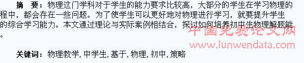 基于初中物理教学中学生解题能力的培养策略研究