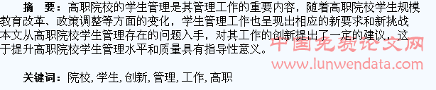 浅谈高职院校学生管理工作的创新