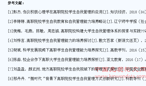 高职院校理工类学生自我管理的问题和对策