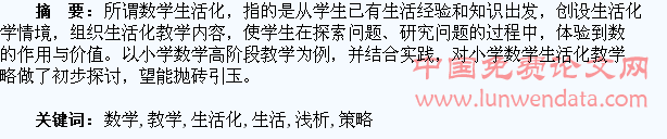 小学数学生活化教学策略浅析