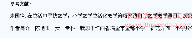 小学数学生活化教学策略浅析