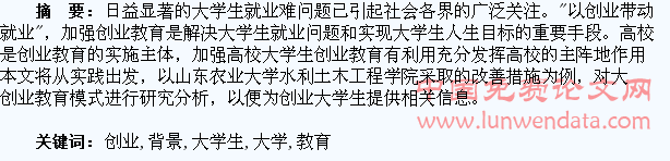 大学生创业热背景下的创业教育冷思考