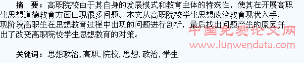 浅析高职院校学生思想政治教育的问题