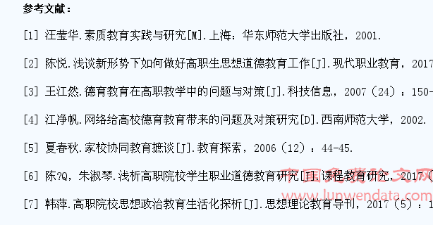 浅析高职院校学生思想政治教育的问题