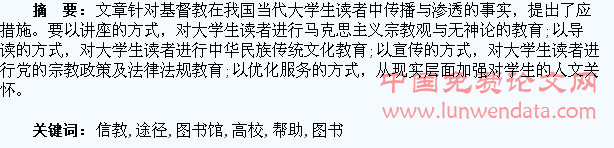 简论高校图书馆帮助信教学生的途径