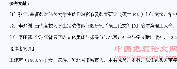 简论高校图书馆帮助信教学生的途径