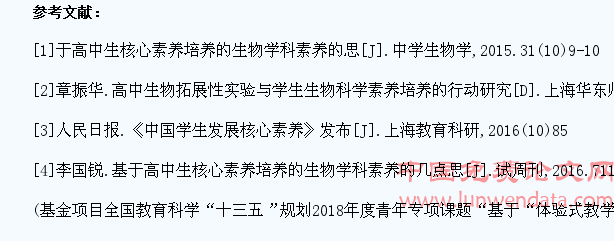 高中学生生物学核心素养现状分析及对策研究