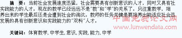 体育教学中学生创新意识与实践能力的培养研究