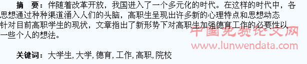 浅析高职院校大学生德育工作