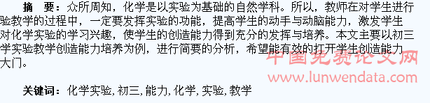 初三化学实验教学中培养学生的创造能力