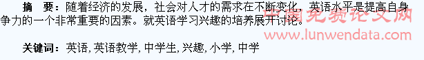 小学英语教学中学生兴趣的培养