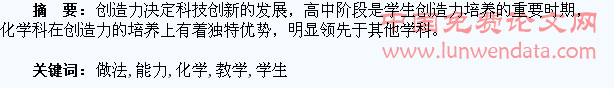 浅谈在化学教学中培养学生创新能力的几个做法