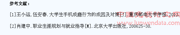 大学生职业生涯规划对手机成瘾行为的影响