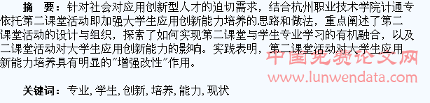 高职计通专业学生创新能力的现状与培养研究