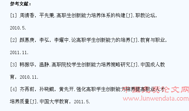 高职计通专业学生创新能力的现状与培养研究