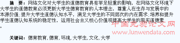 网络文化环境下大学生德育教育创新刍议