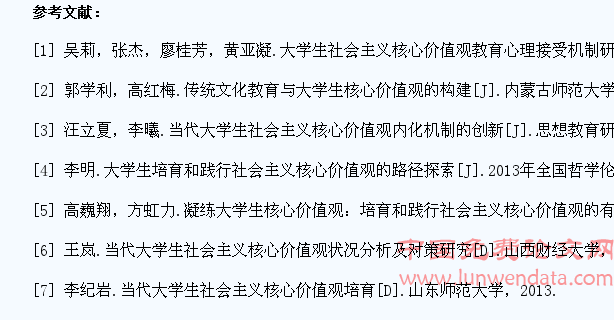中国传统文化对大学生“社会主义核心价值观”培育促进作用的研究综述