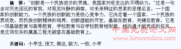 如何培养小学生语文创新能力的一些做法