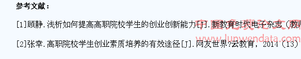 “互联网+”时代高职院校学生创业能力提升