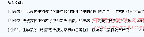高校生物教学中如何提升学生的创新思维