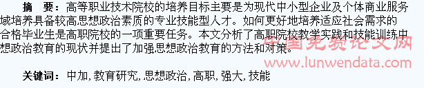 高职院校教学实践和技能训练中加强大学生思想政治教育研究