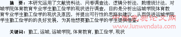 运城学院体育教育专业学生勤工俭学的现状调查与分析