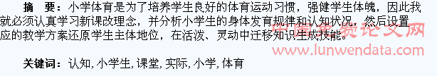 结合小学生实际认知设置体育课堂