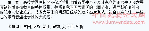 基于贫困大学生思想状况分析的励志教育