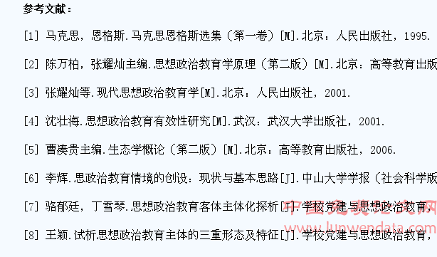 论大学生思想政治教育微观生态环境的构建