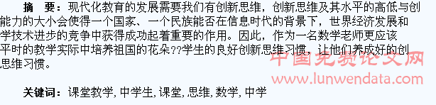 数学课堂教学中学生创新思维的培养