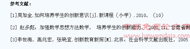 数学课堂教学中学生创新思维的培养