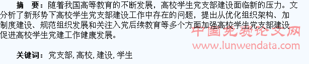 加强和改进高校学生党支部建设的探讨